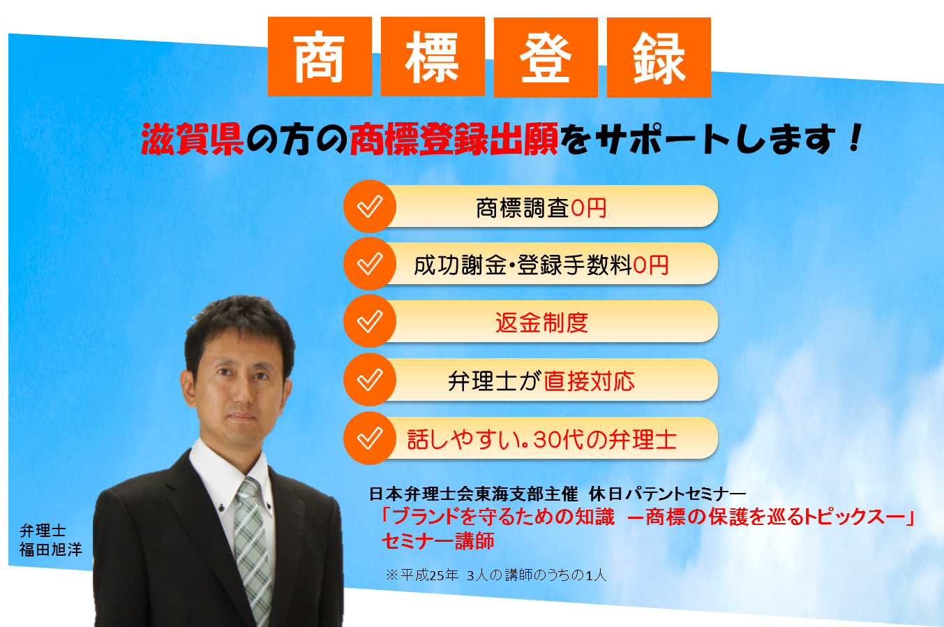 滋賀県の商標登録。滋賀県の方の商標登録出願をサポートします。３０歳代の弁理士が対応